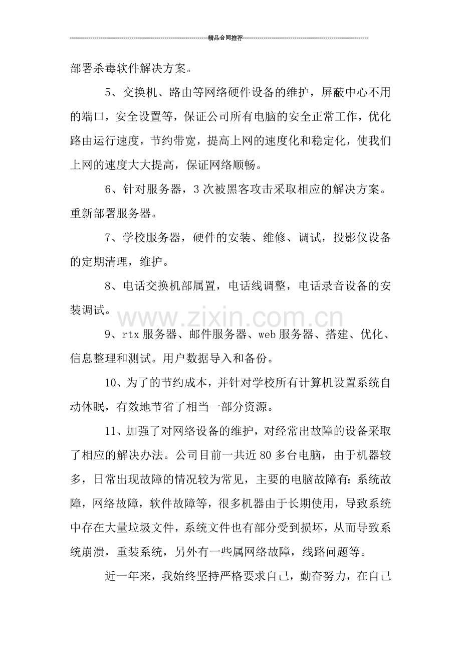 网络公司员工年终工作总结.doc_第2页