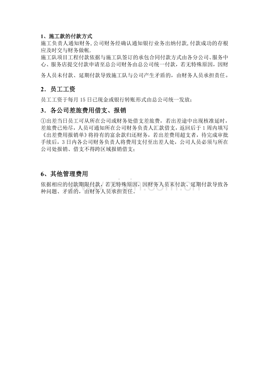 子公司财务工作流程.doc_第2页