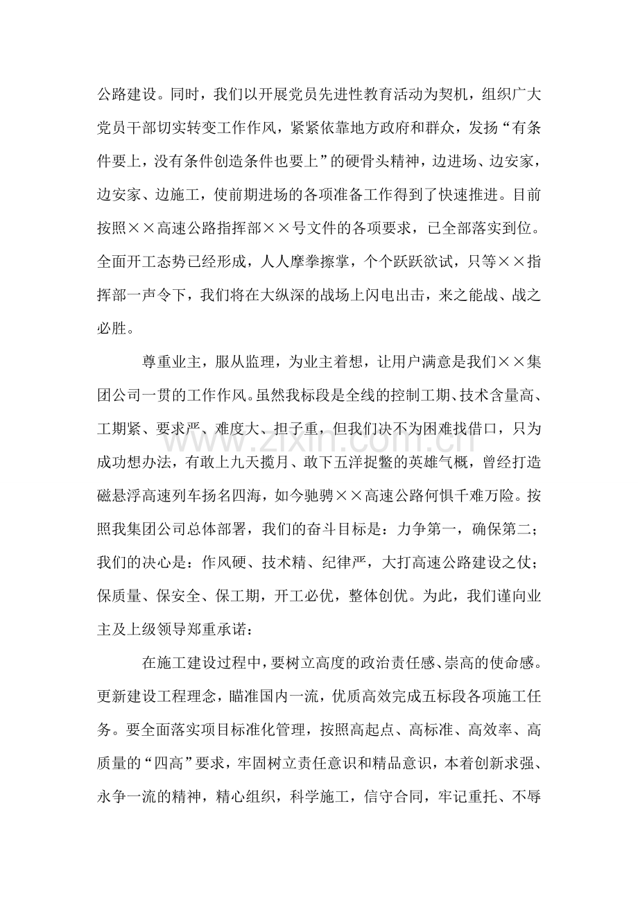 签约仪式新闻发布会上总经理致辞.doc_第2页