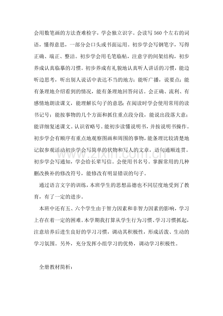第九册语文教学计划.doc_第2页