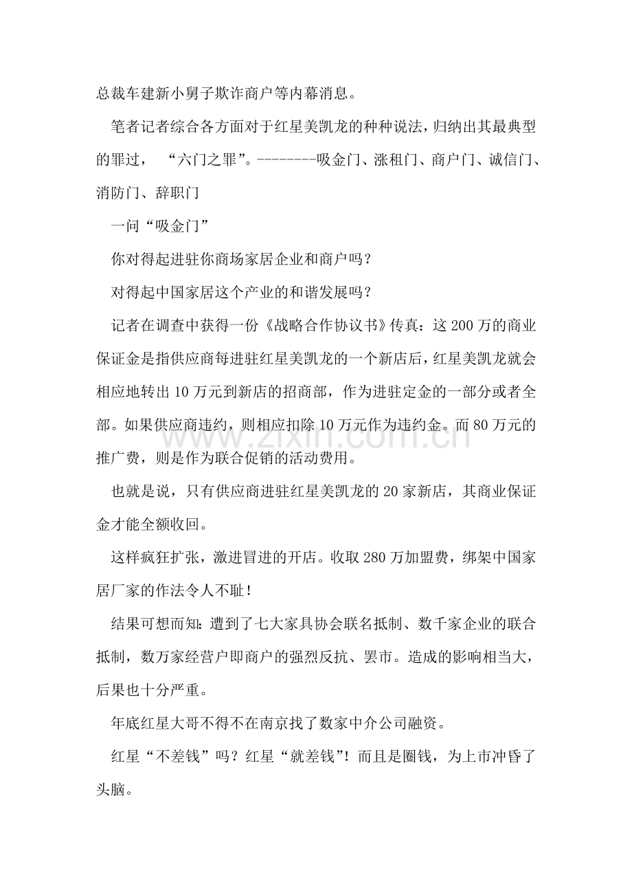红星美凯龙六大“制胜”法门.doc_第2页
