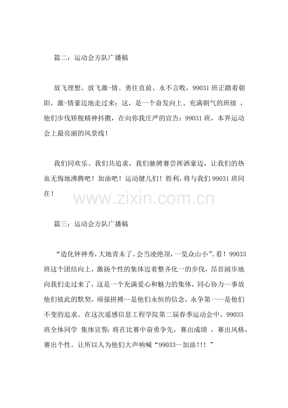 运动会广播稿-5.doc_第2页