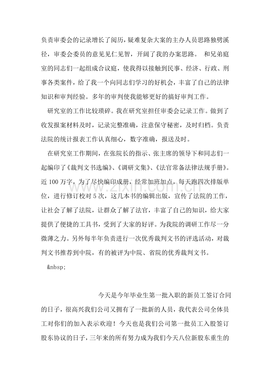 研究室文书竞职演讲稿范文.doc_第2页