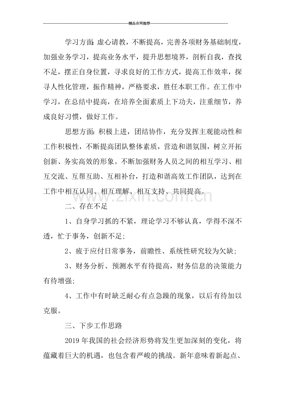 财务管理人员年度工作总结范文.doc_第2页