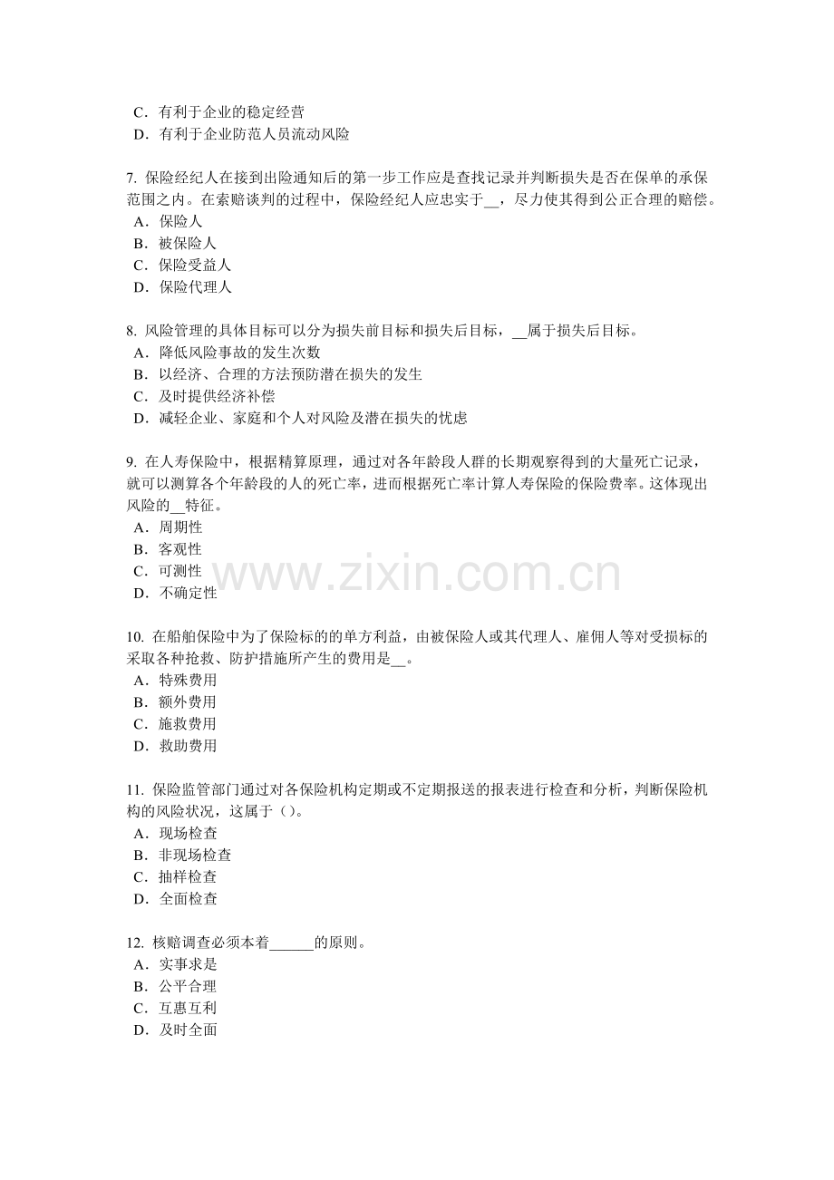 2016年甘肃省保险销售资质分级分类考试题.doc_第2页