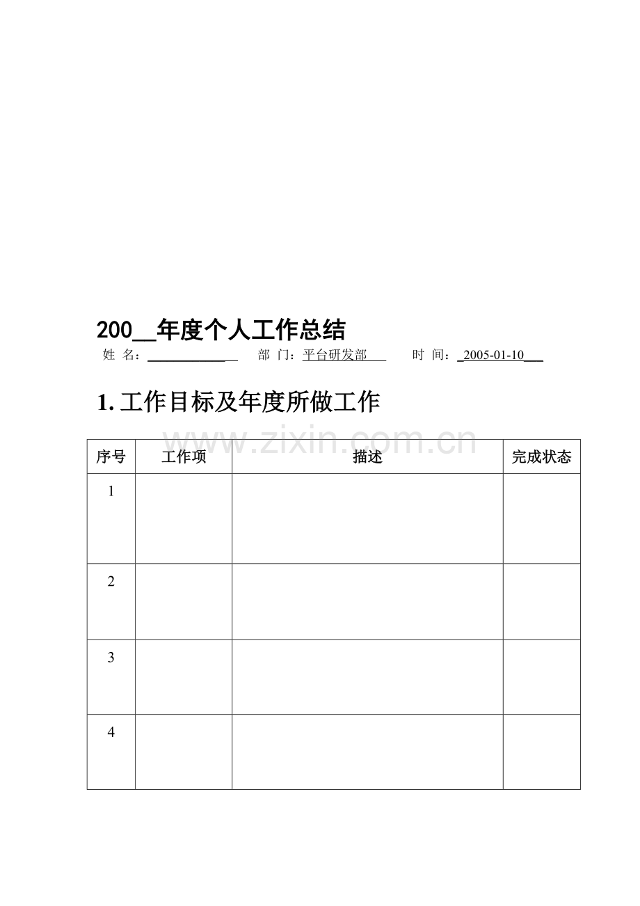 个人工作总结模板-[文档在线提供].doc_第1页