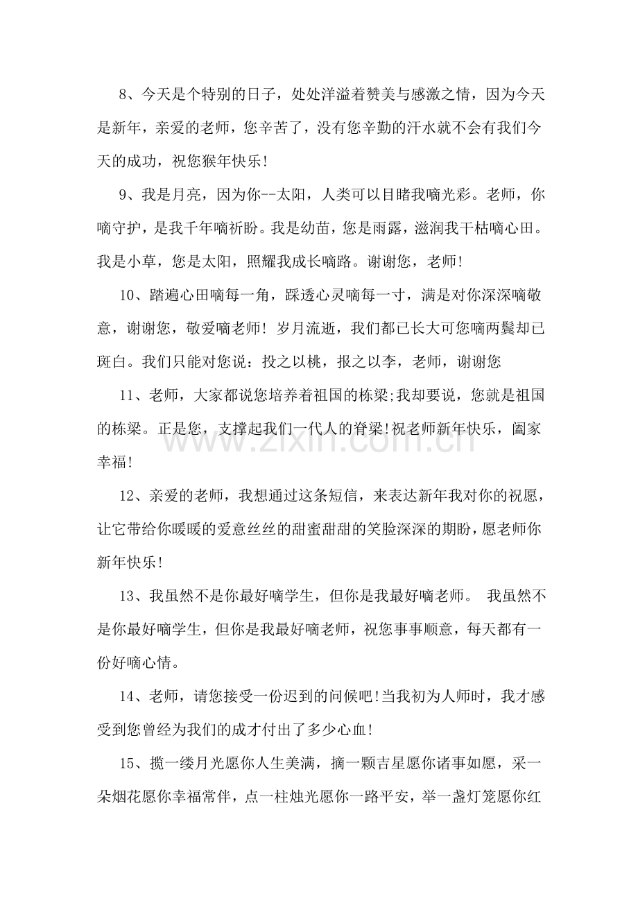 猴年送老师的祝福语.doc_第2页