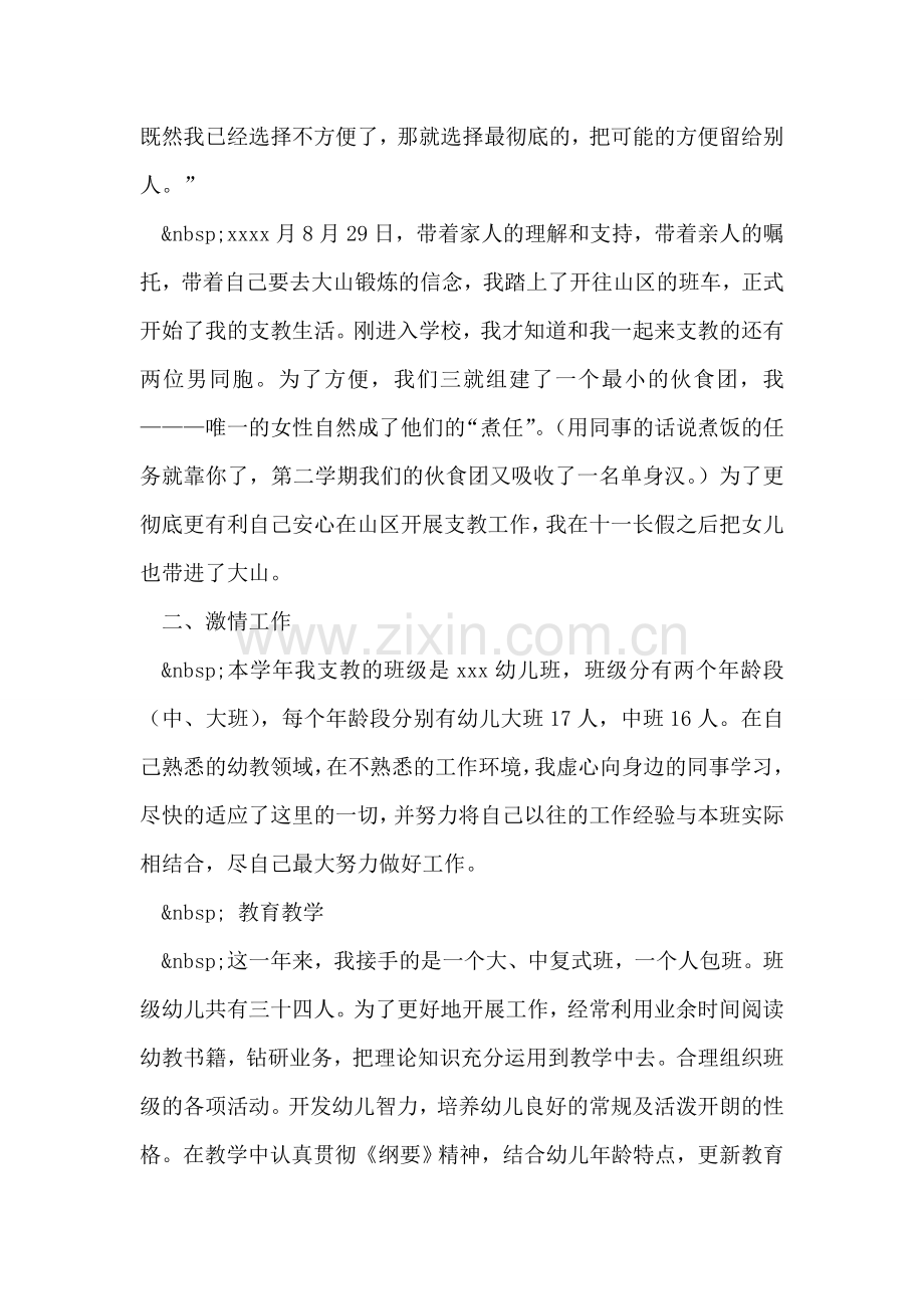 转变观念、强化服务、提升内涵--暑假教师集训工作总结.doc_第2页