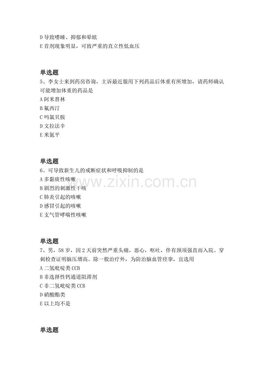 等级考试药学专业知识二试卷答案二.docx_第2页