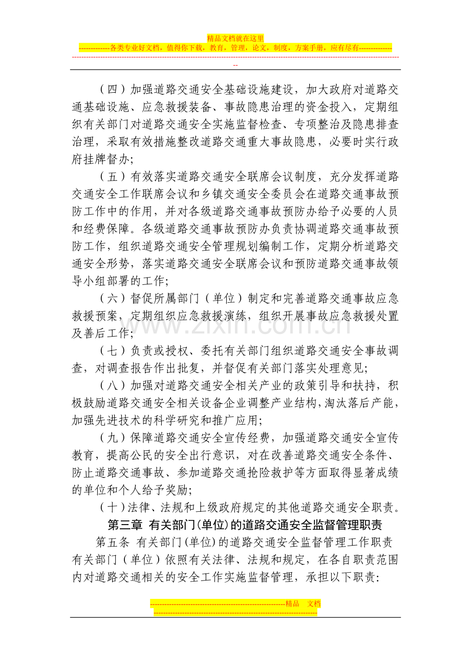 福建省道路交通安全监管职责暂行规定.doc_第2页