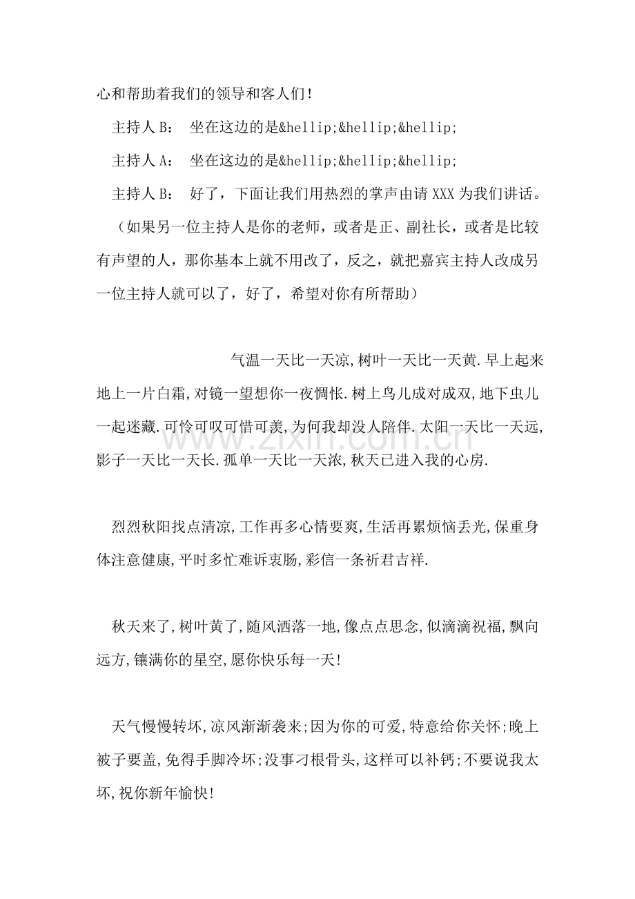 比赛主持人开场白.doc_第2页
