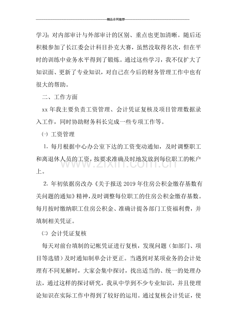 计财处2019财务工作总结.doc_第2页