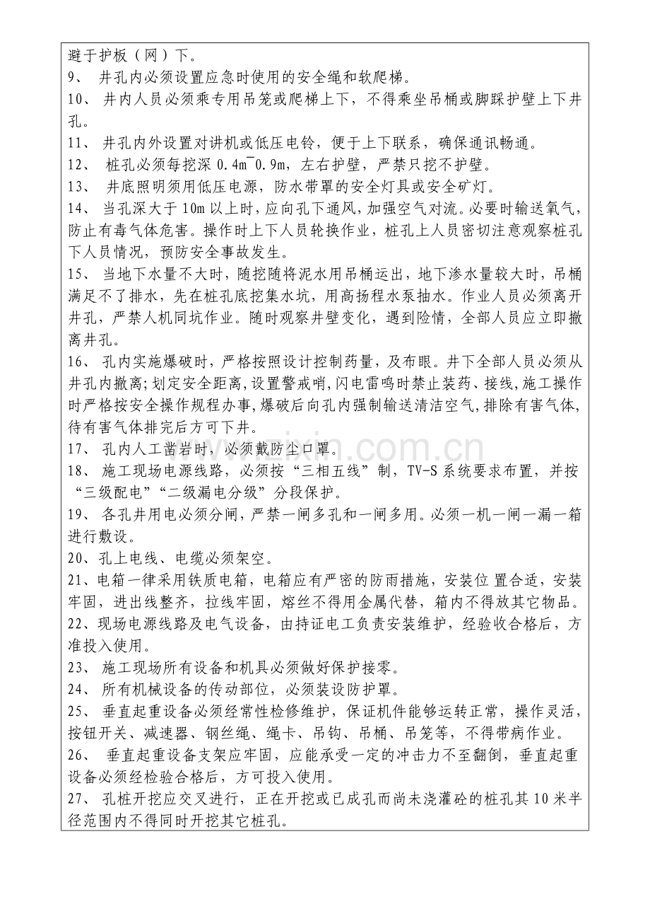 人工挖孔桩安全技术交底008..doc_第2页