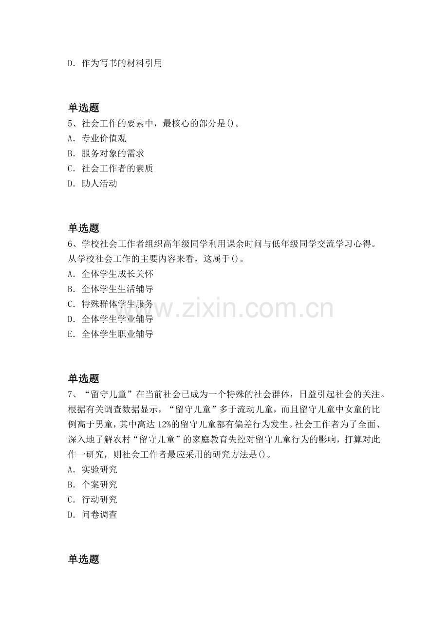 经典社会工作综合能力(初级)复习题二.docx_第2页