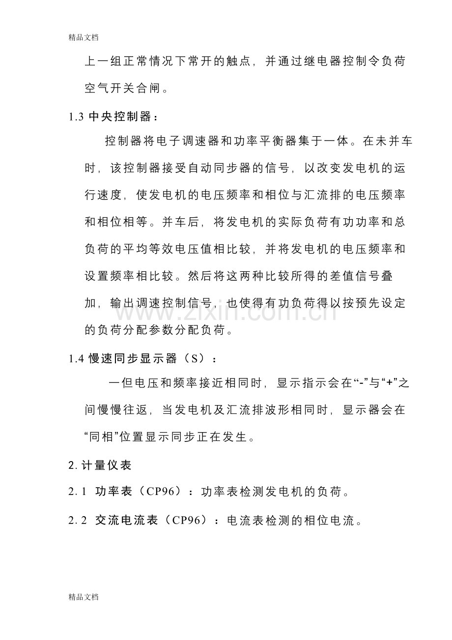 自动并机柜原理及说明复习课程.doc_第2页