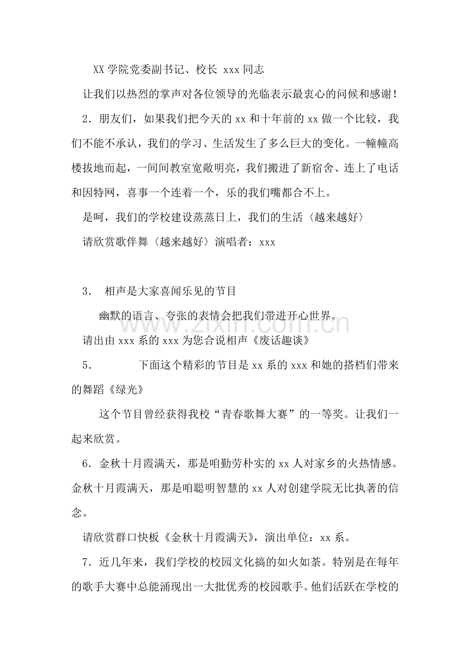 迎新春文艺晚会主持词礼仪主持.doc_第2页