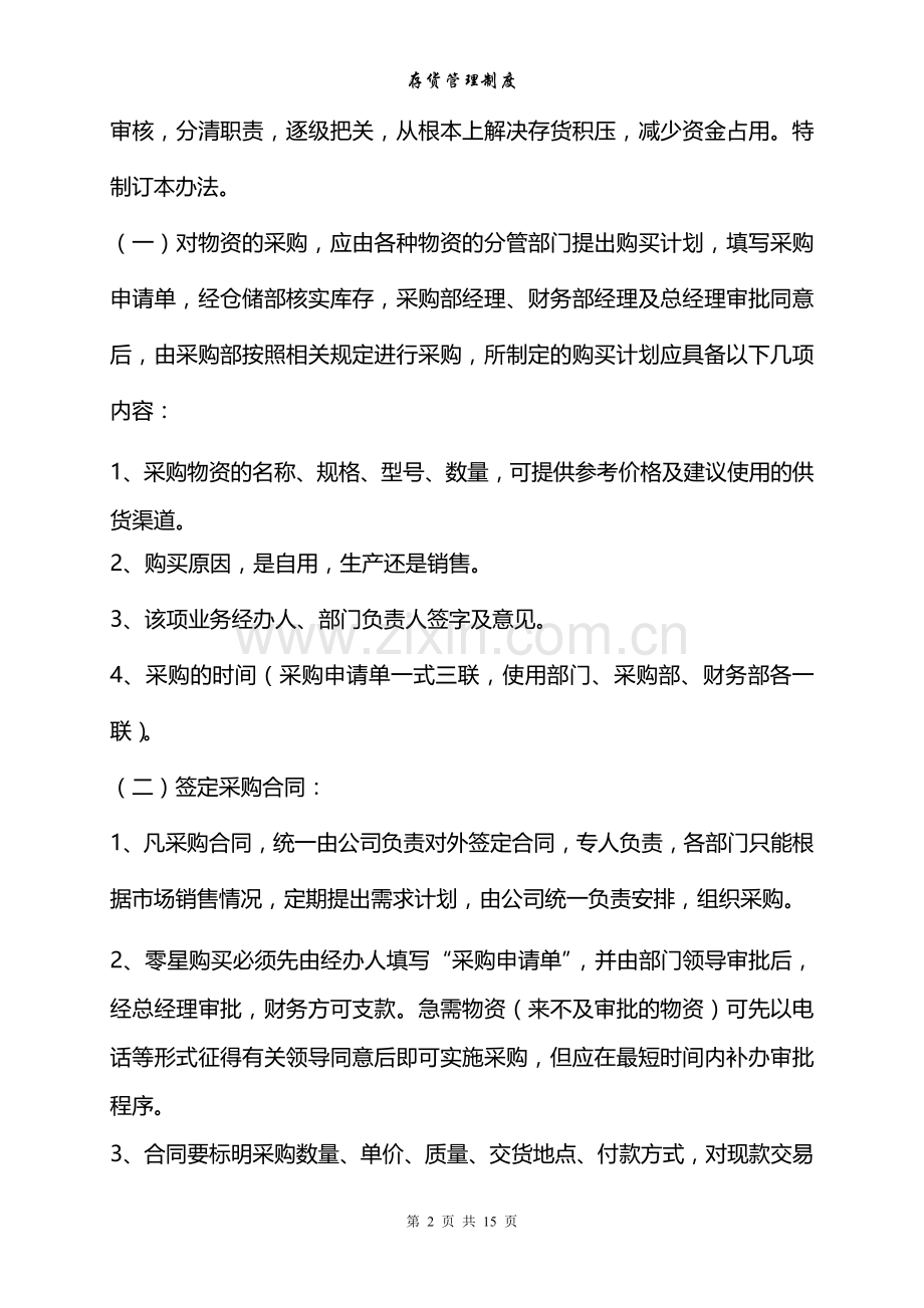 2存货管理制度.doc_第2页
