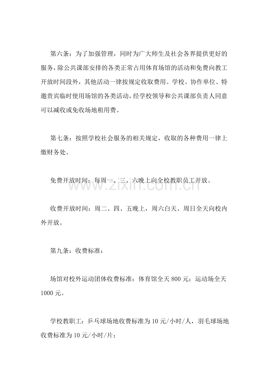 职院体育场馆安全卫生及开放管理办法.doc_第2页