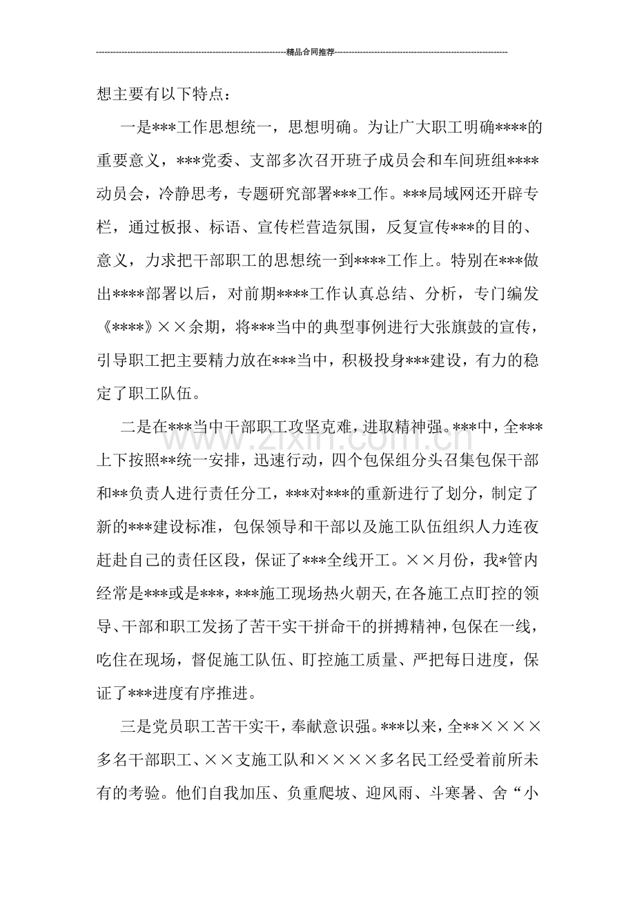职工思想状况分析报告.doc_第2页