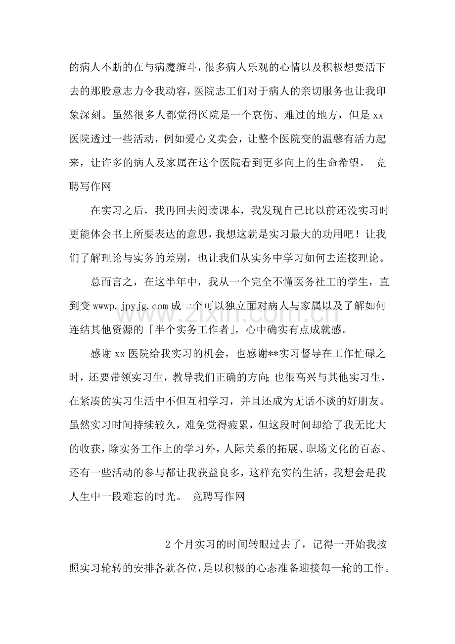 毕业生医院实习工作总结的范文.doc_第2页