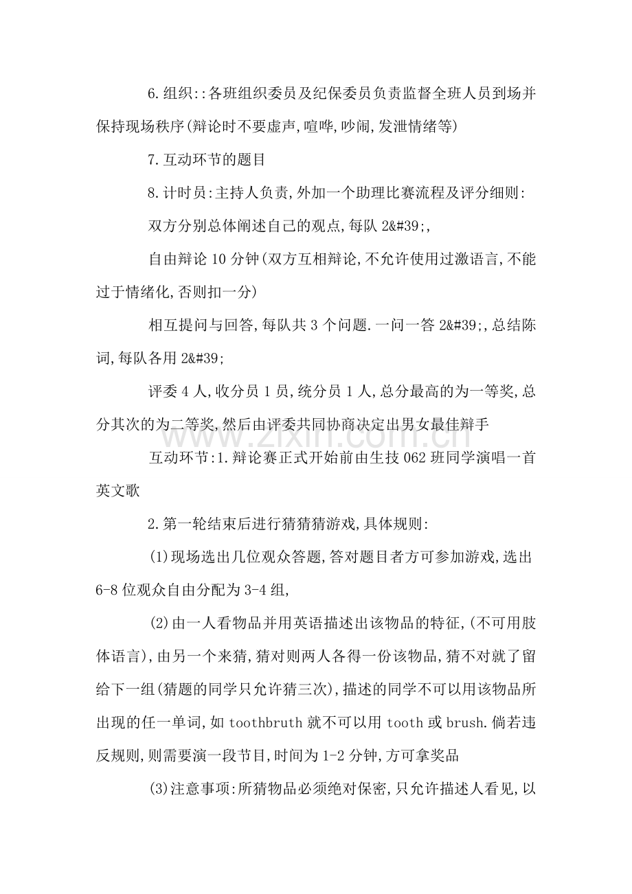 英语辩论赛策划书.doc_第2页