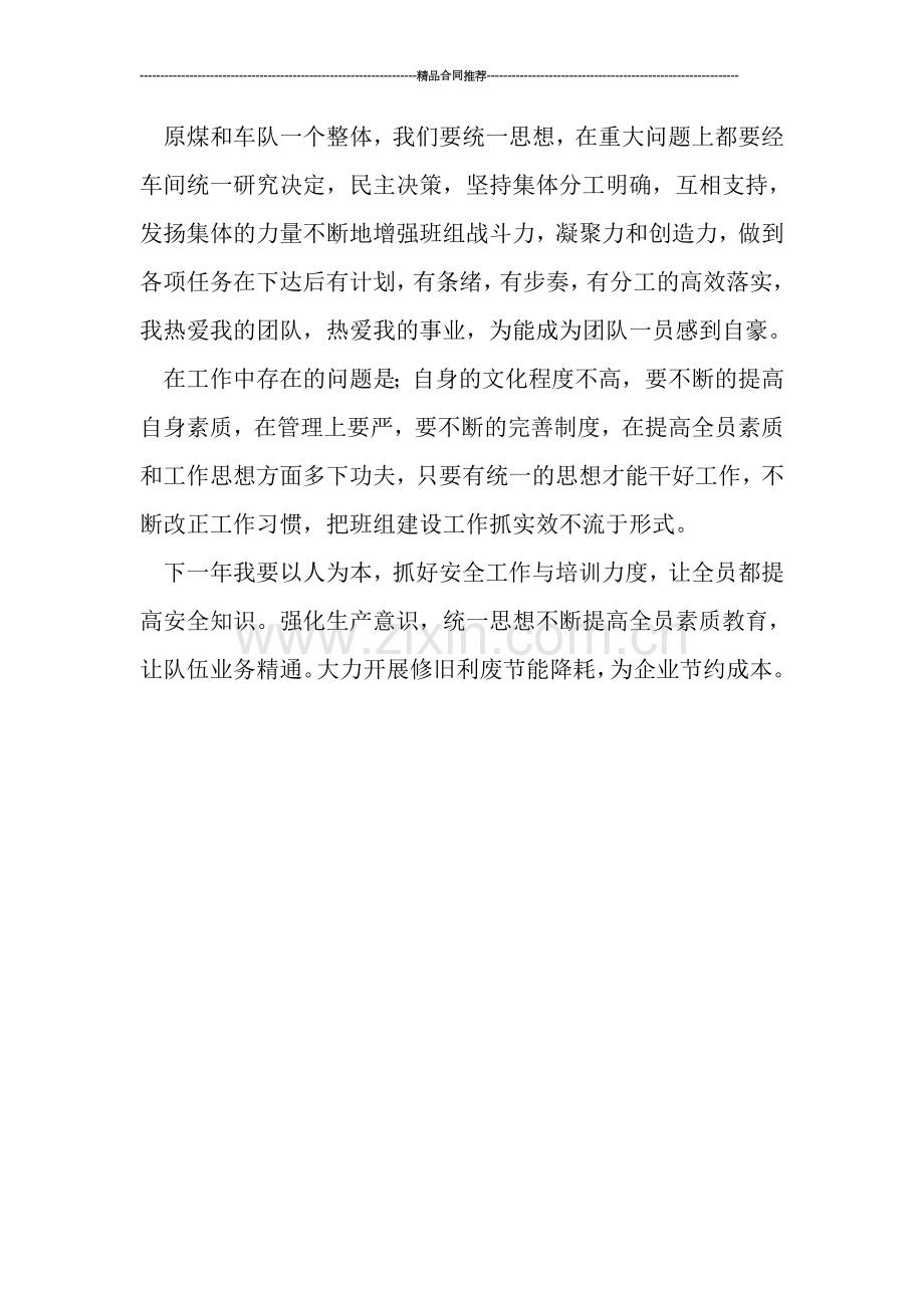 车队队长个人年终工作总结.doc_第2页