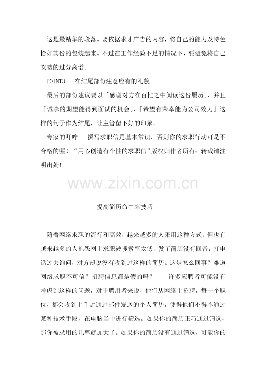 用心创造有个性的求职信.doc_第2页