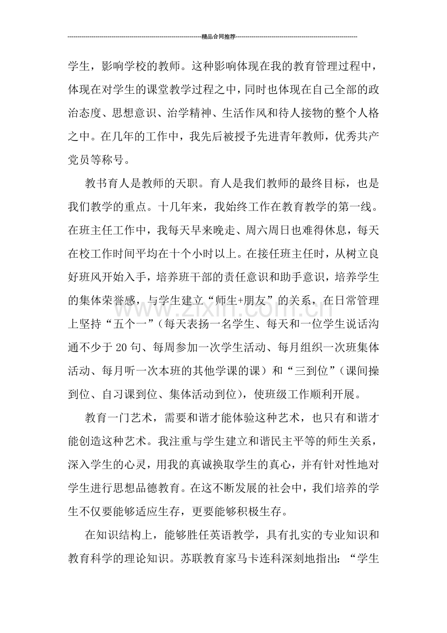 评职称学术年度工作总结.doc_第2页