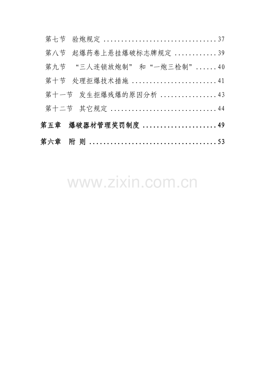天禹爆破器材管理制度汇编20110802.doc_第2页