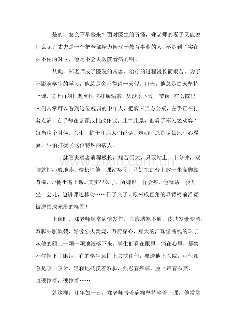站也辉煌-坐也辉煌征文演讲.doc_第2页