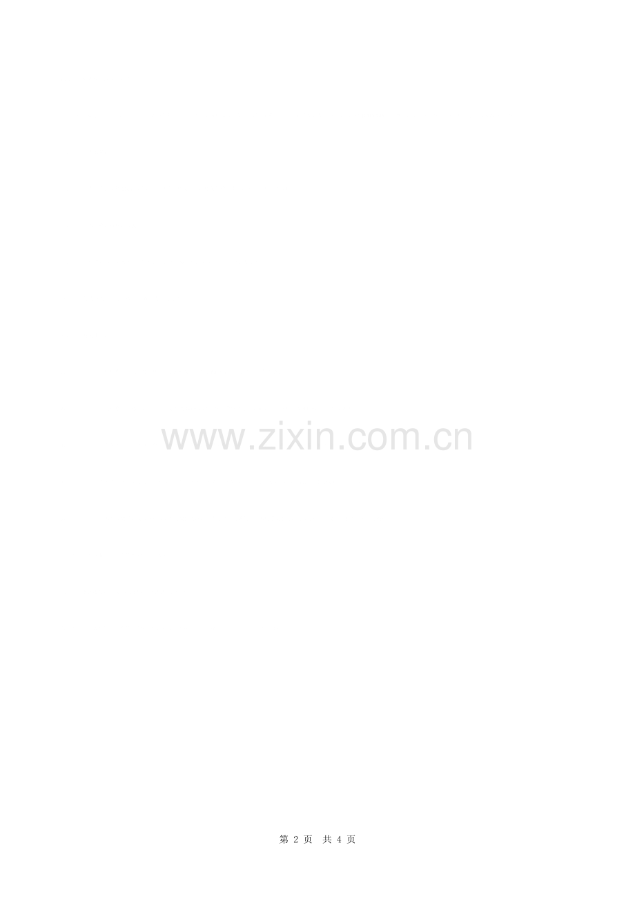 医院信息科培训制度.doc_第2页