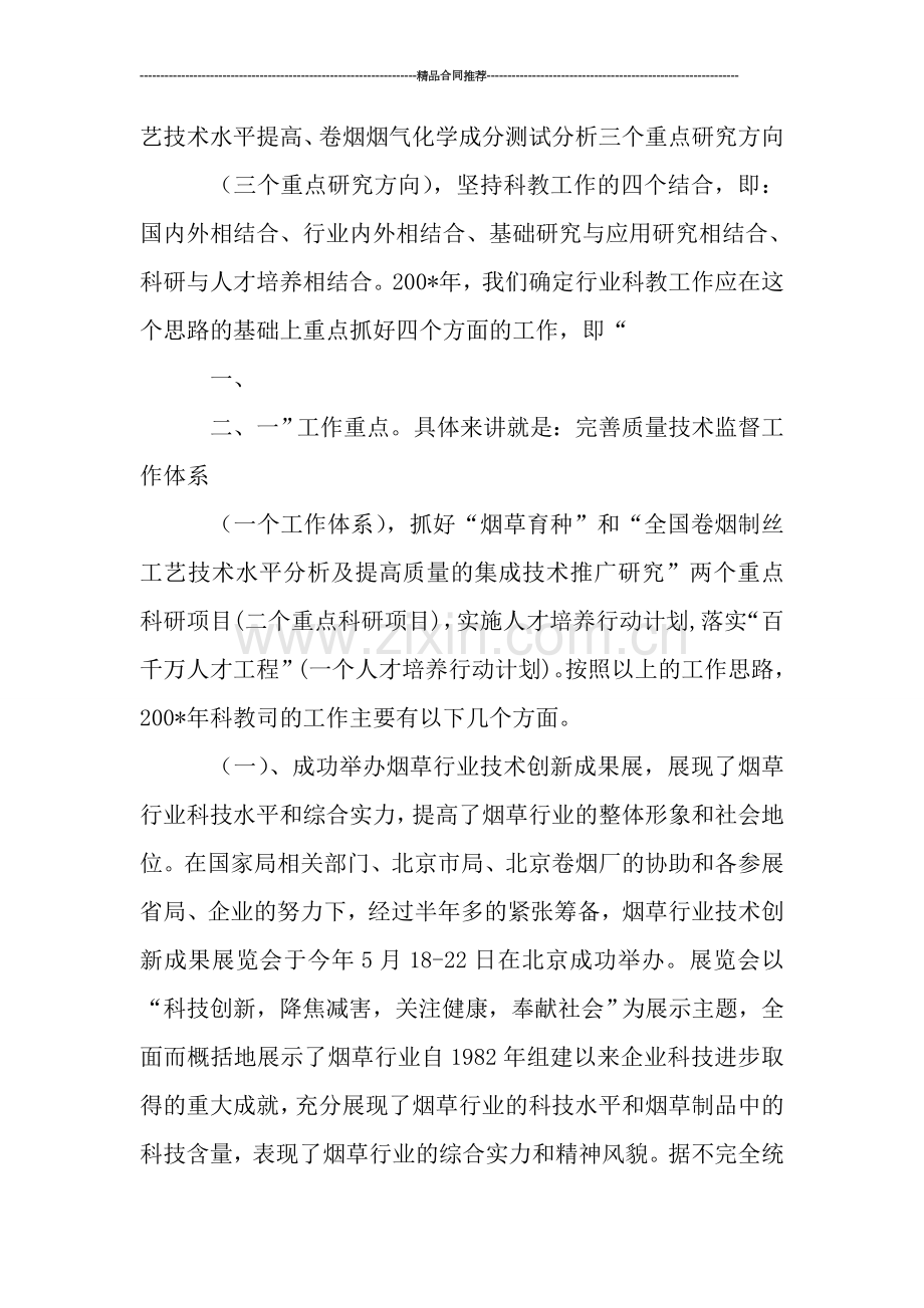 科技教育工作总结4篇.doc_第2页