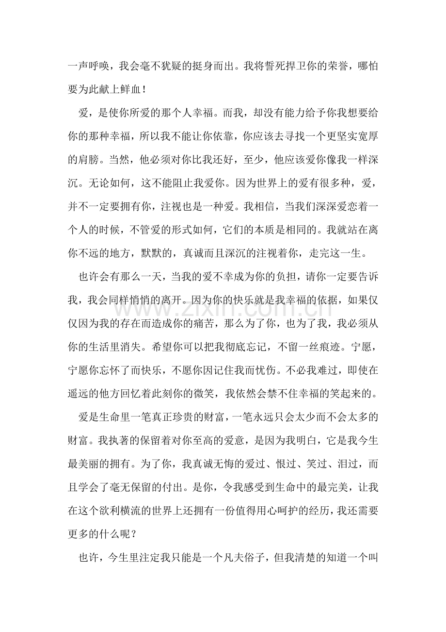 请允许我悄悄的爱你.doc_第2页