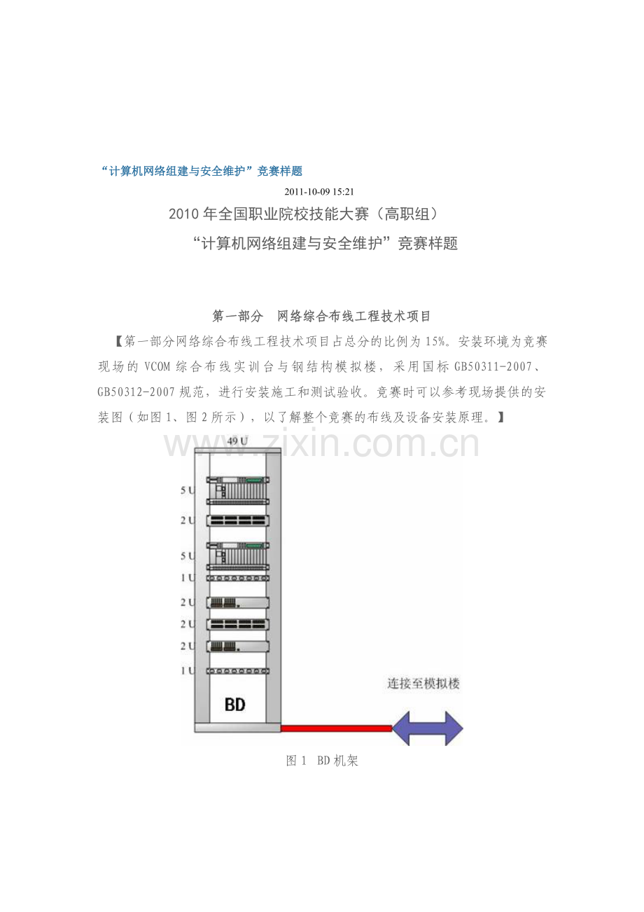 计算机网络组建与安全维护..doc_第1页