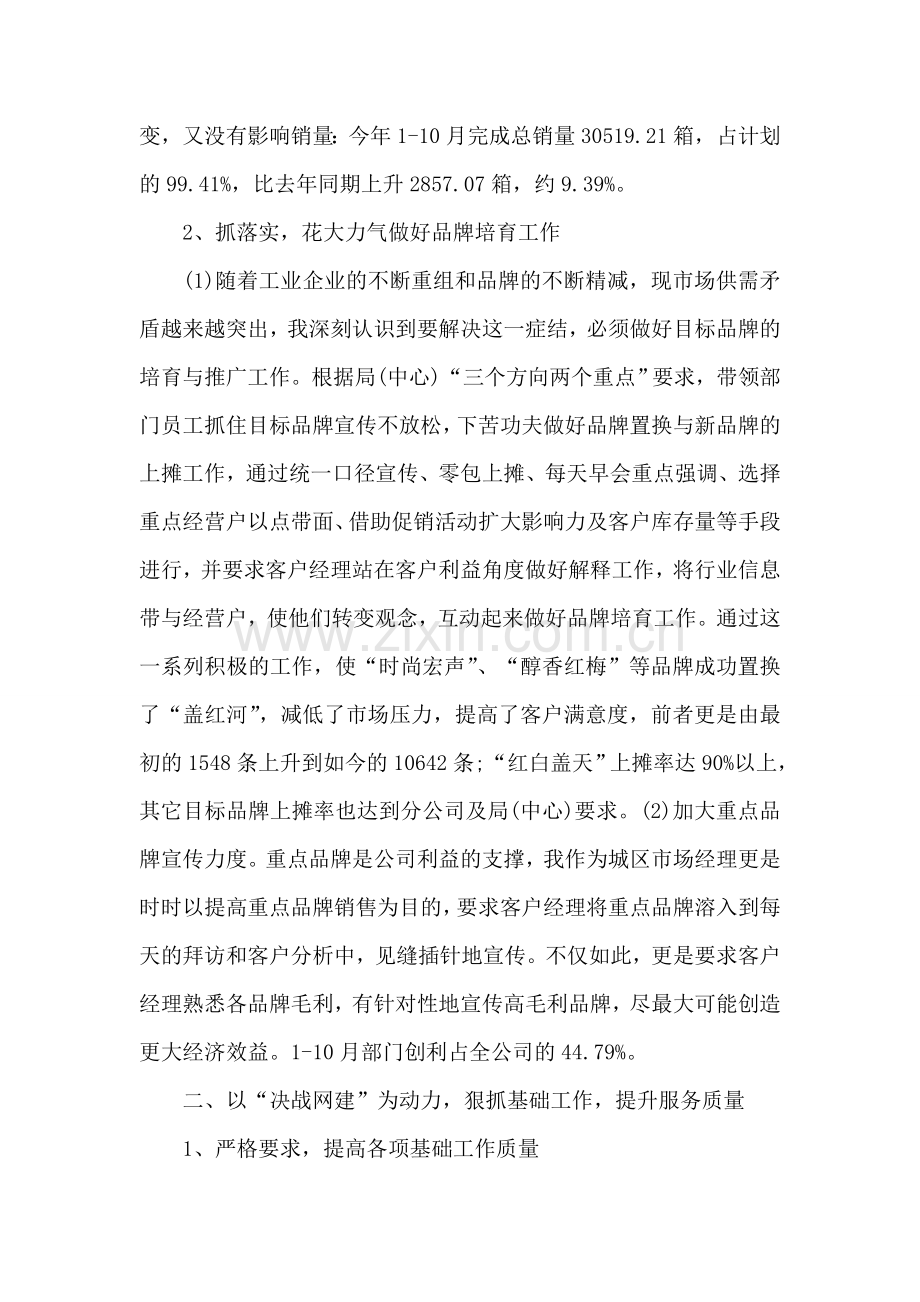 营销部市场经理述职报告-1.doc_第2页