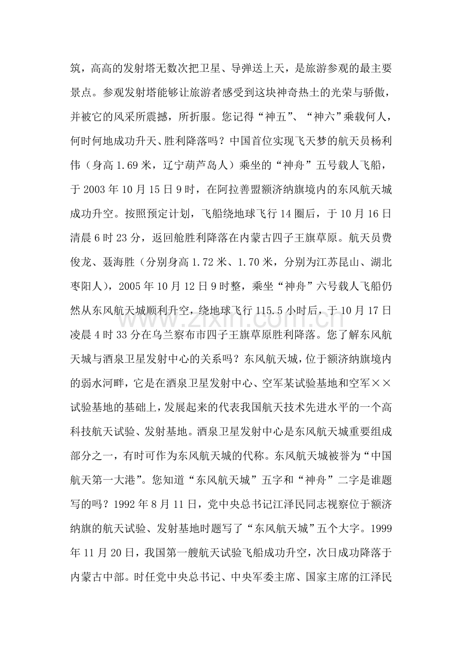 航天科技游圣地—东风航天城导游词.doc_第2页
