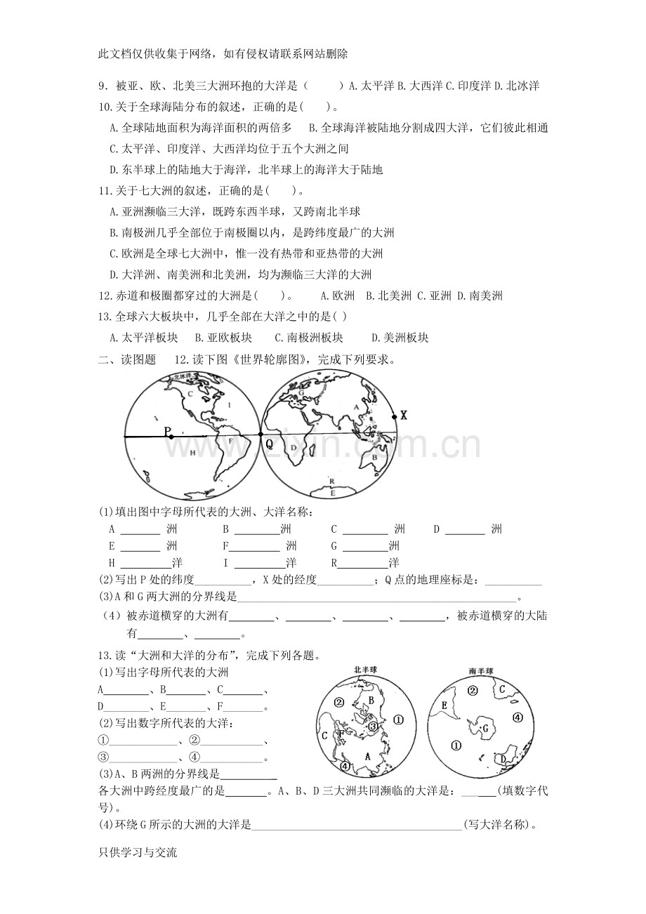海陆分布练习题doc资料.doc_第2页