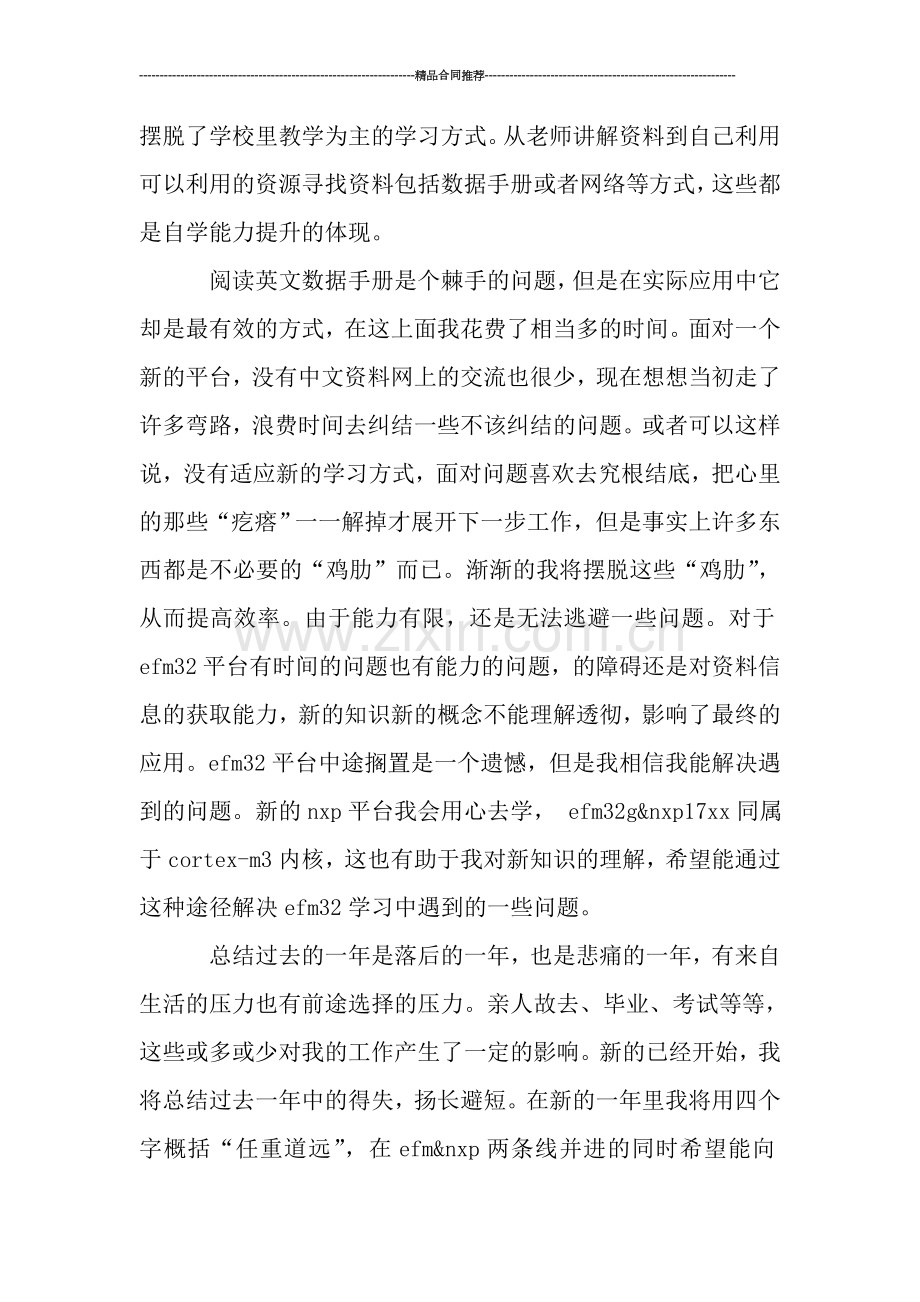 电子工程师年终工作总结.doc_第2页