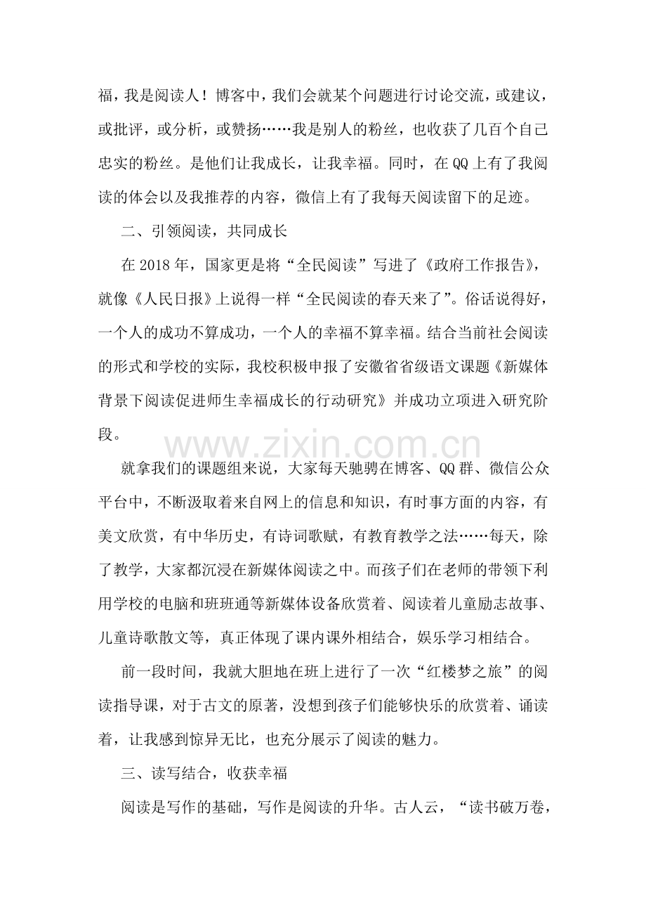 读书活动发言稿.doc_第2页