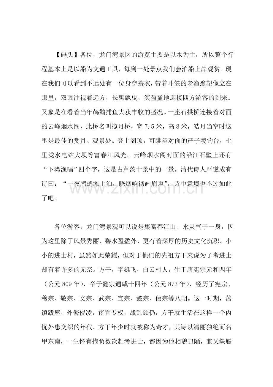 浙江富春江江南龙门湾(鸬鹚湾)导游词.doc_第2页