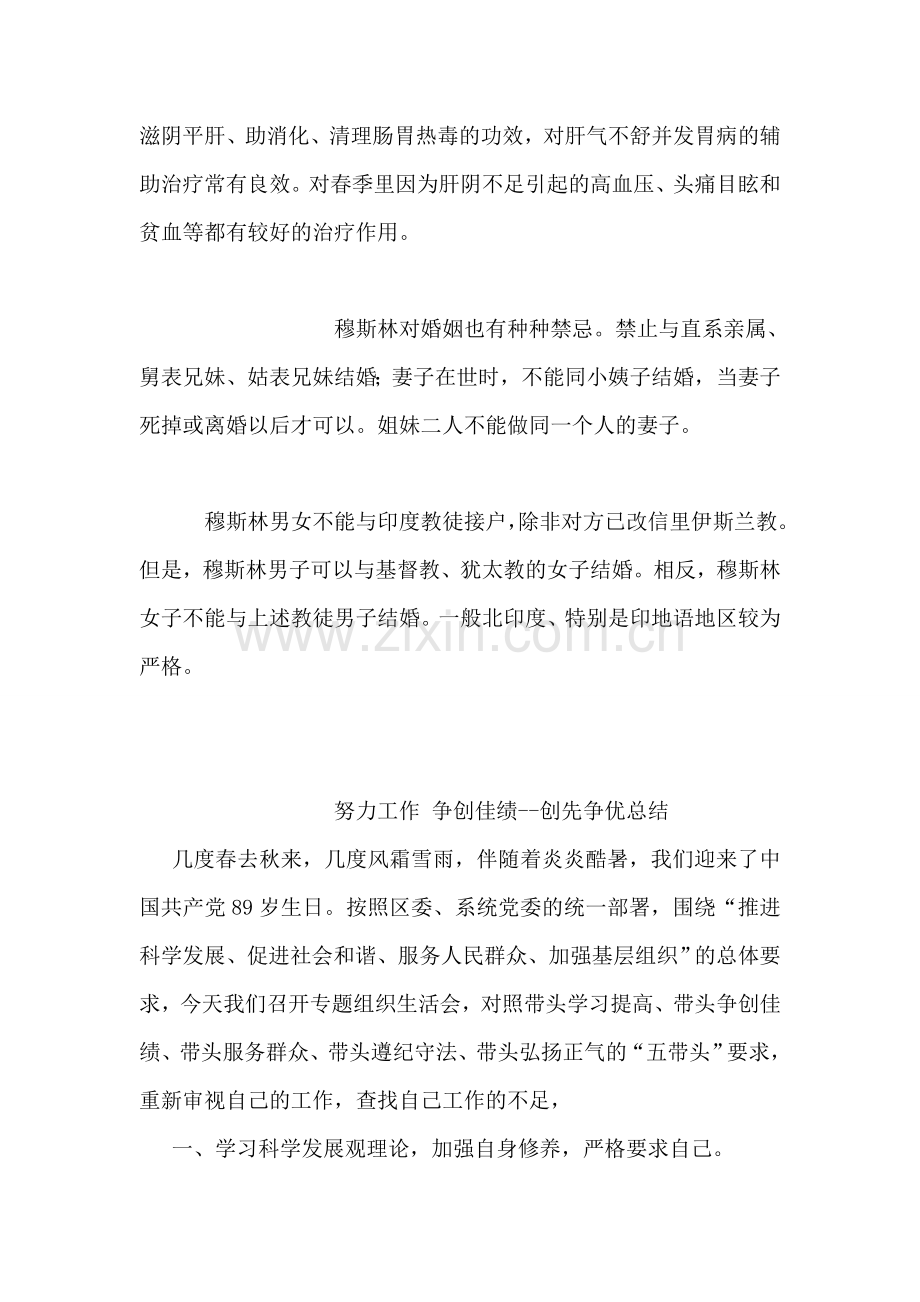 谷雨养生要注意.doc_第2页