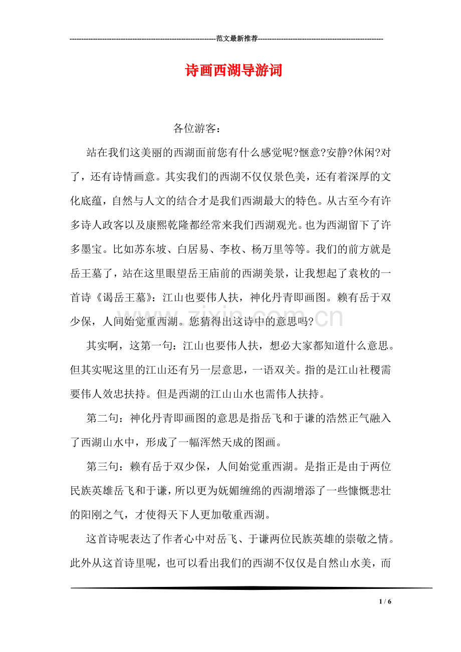 诗画西湖导游词.doc_第1页