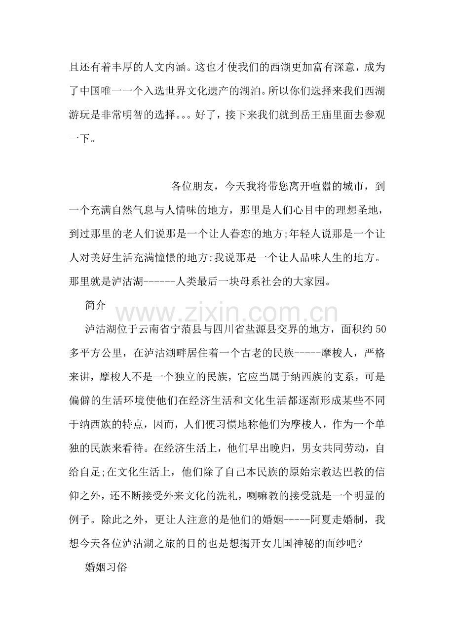 诗画西湖导游词.doc_第2页