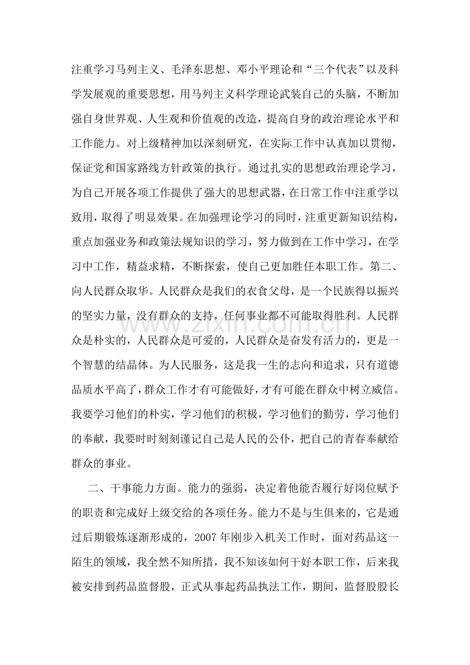 药品稽查股股长工作总结.doc_第2页