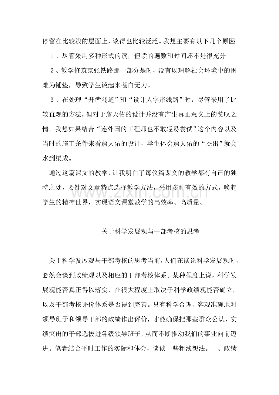 詹天佑的教学反思.doc_第2页