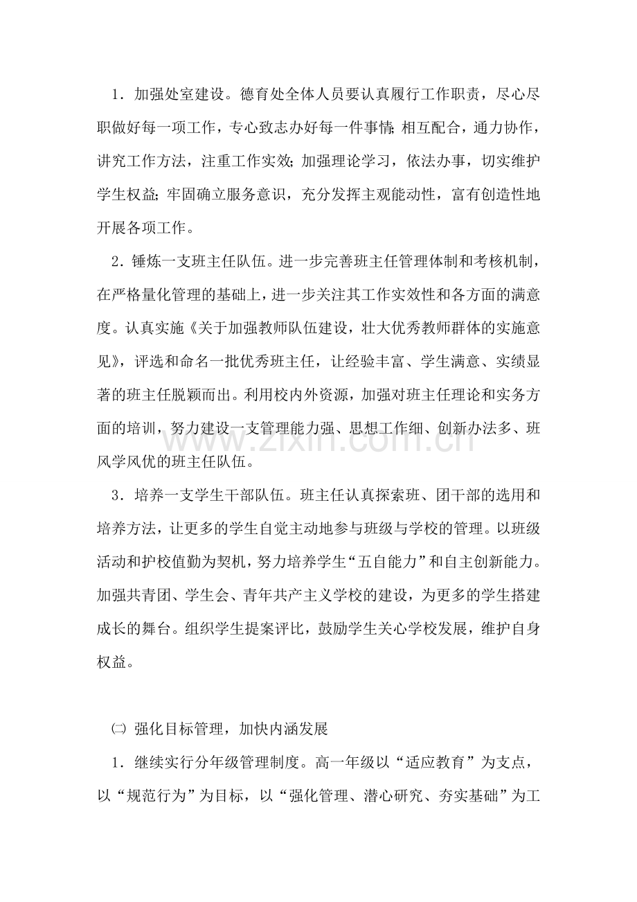 江苏省昆山中学-2005-2006学年第一学期德育处工作计划.doc_第2页