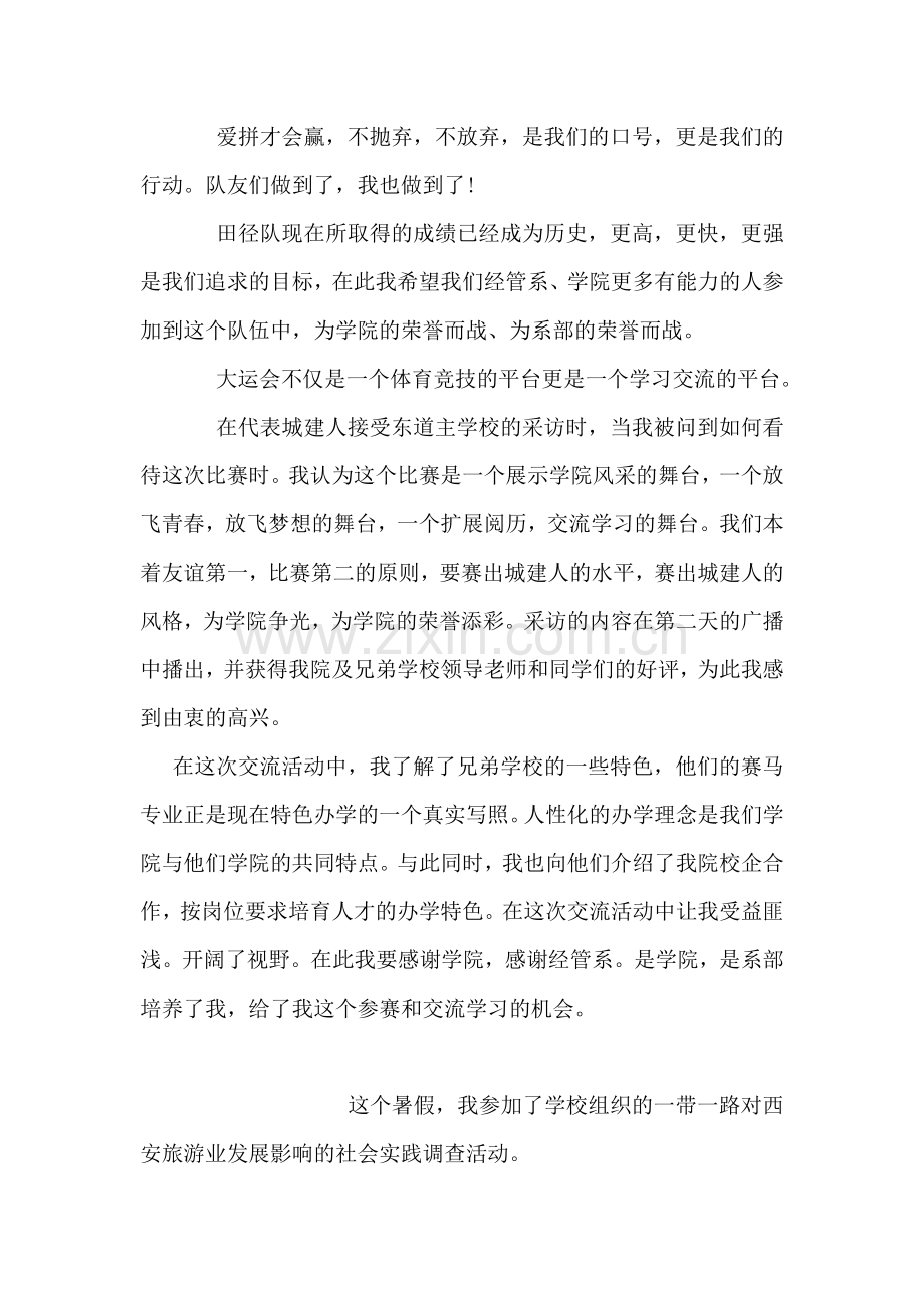 运动会运动员发言稿.doc_第2页