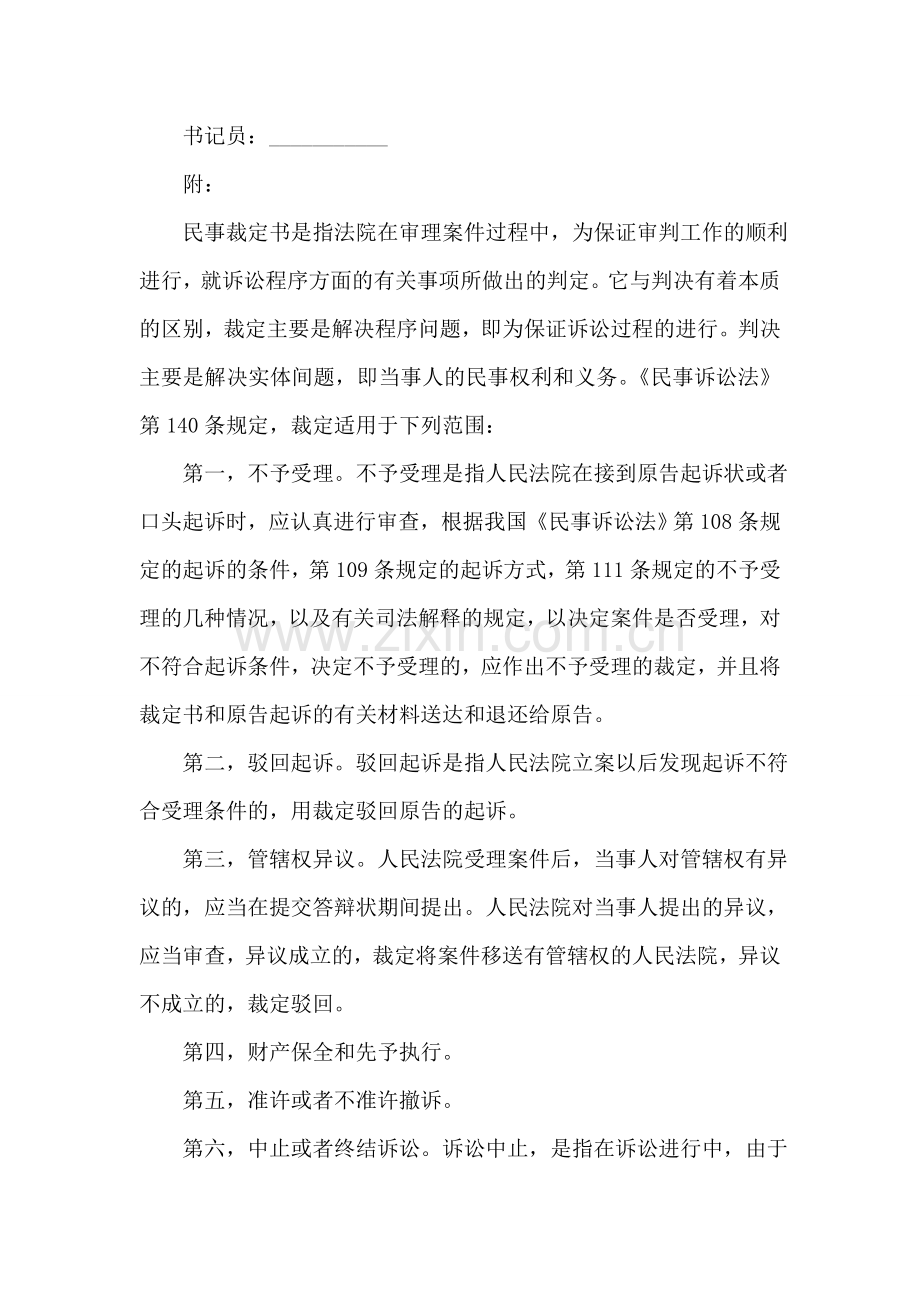民事裁定书(准许或不准许撤诉用).doc_第2页