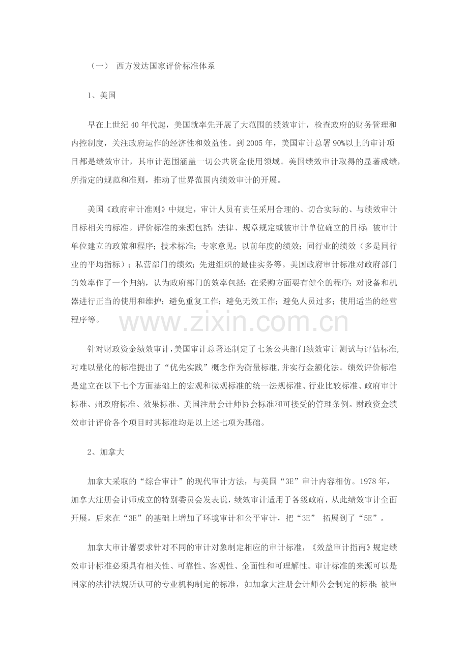 实务操作之财政专项资金绩效审计评价标准体系构建.docx_第2页