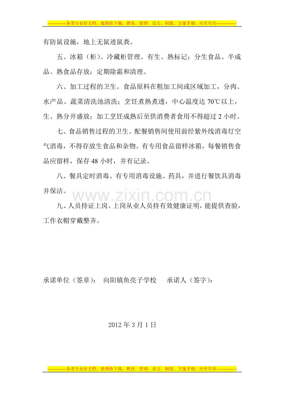 学校食品安全承诺书.doc_第2页